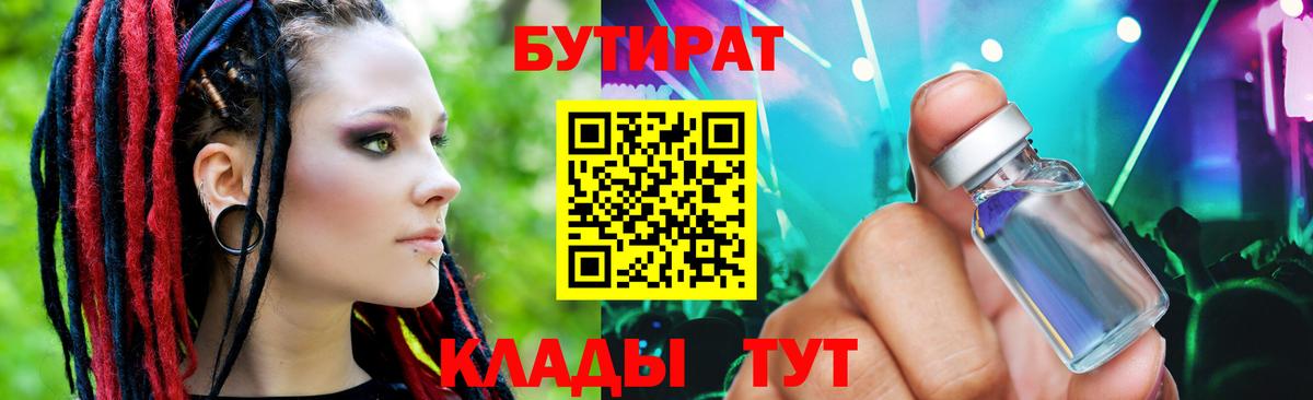 Бутират Butirat  Вход с VPN  Лесосибирск 