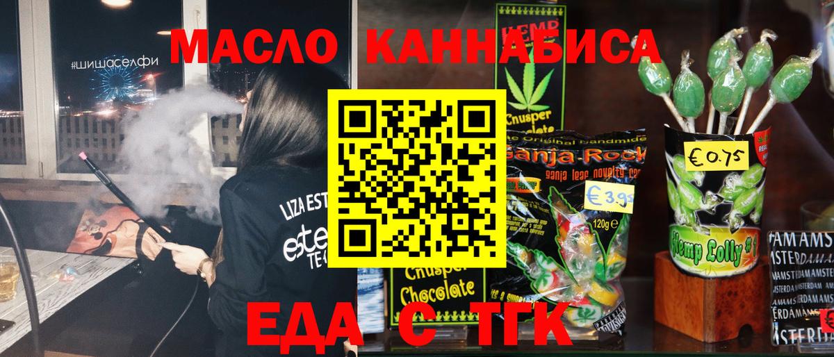 Лесосибирск  Еда ТГК марихуана  Вход с VPN 