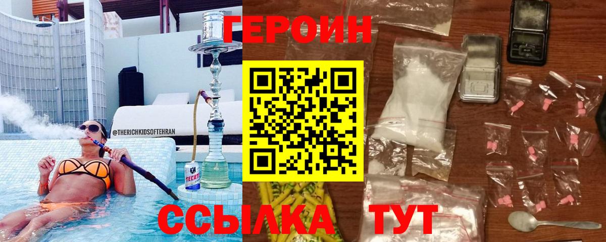 Лесосибирск  ГЕРОИН  Вход с VPN  Героин Афган 