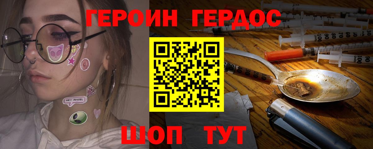 Героин Heroin Лесосибирск